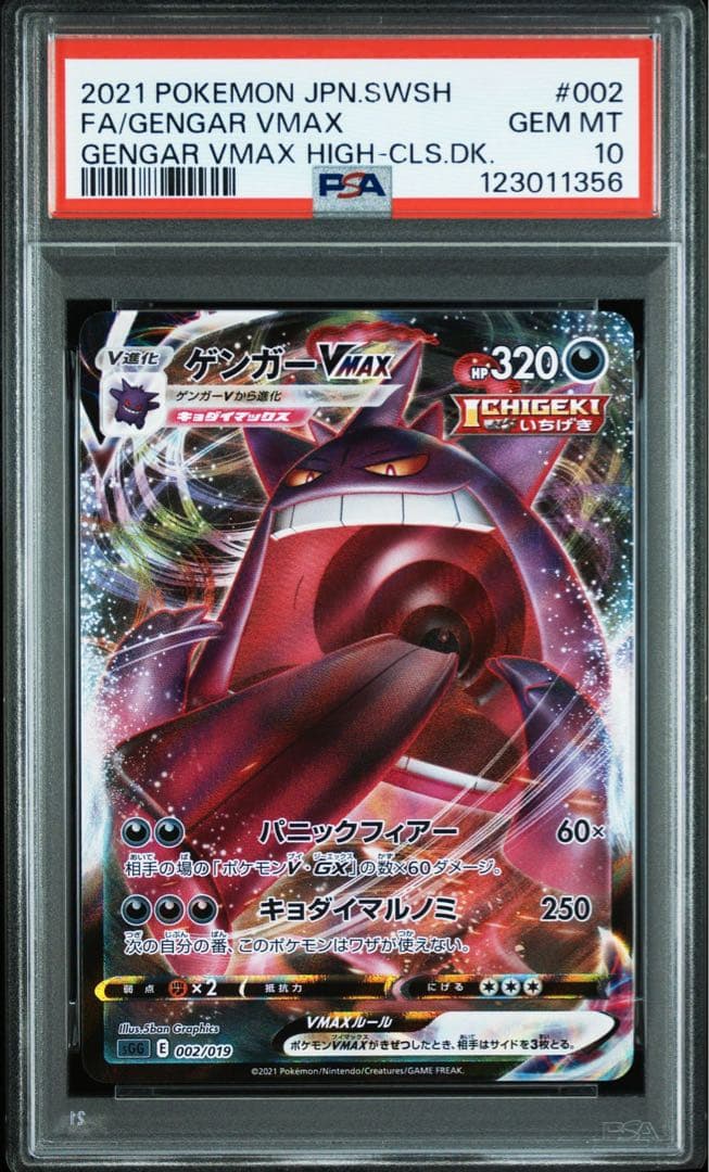 【PSA10】ゲンガーVMAX RRR 002/01 ② ポケモンカード ゲンガーVMAX RRR PSA10 PSA9 ニャース レジェンド ミラー