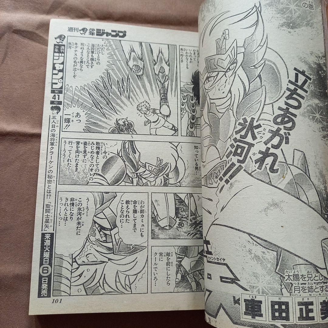 当時物美品】週刊 少年 ジャンプ 1988年40号 漫画 アニメ - メルカリ