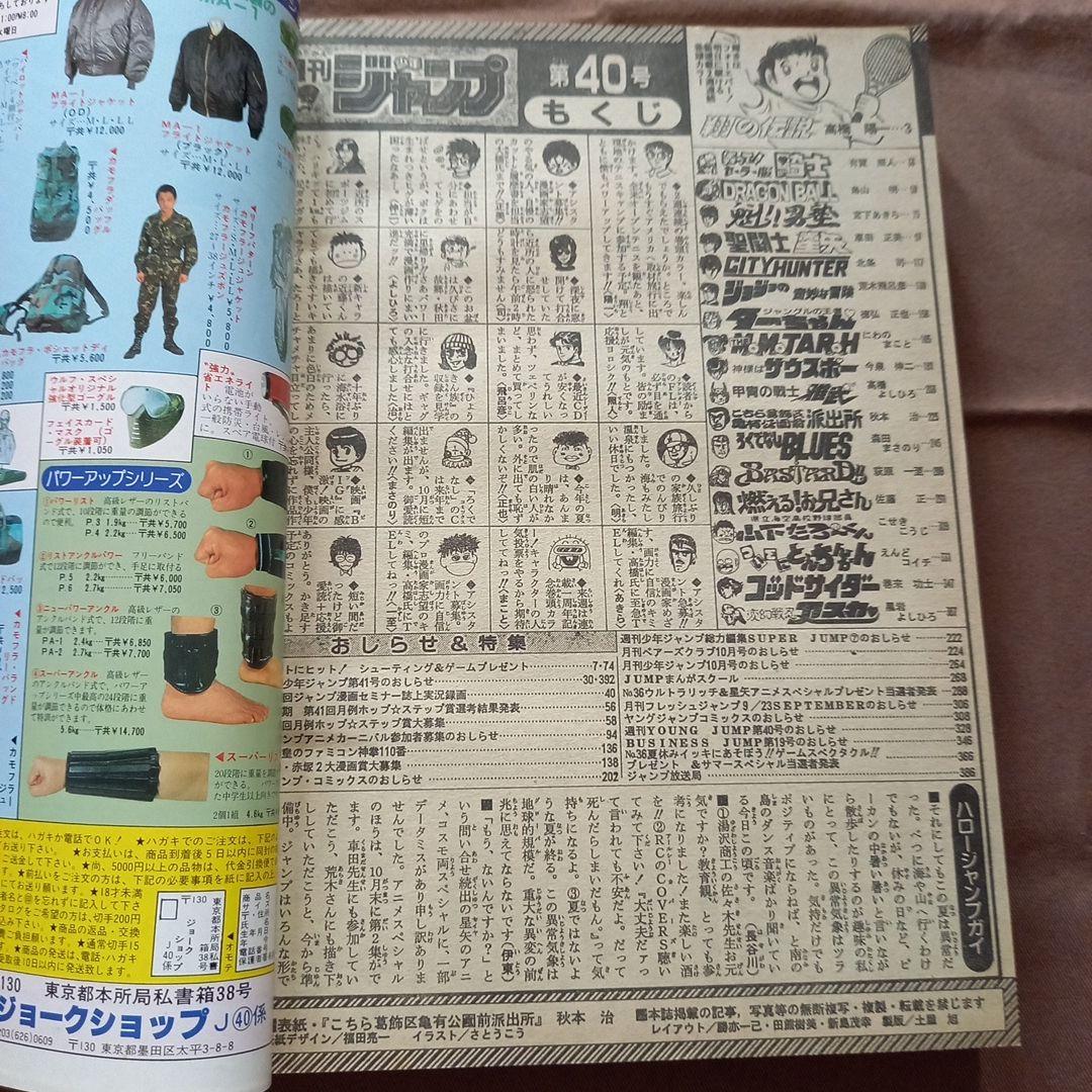 当時物美品】週刊 少年 ジャンプ 1988年40号 漫画 アニメ - メルカリ