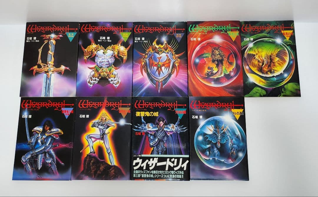漫画 ウィザードリィ 9冊（全巻）セット 初版 - 少年漫画最 安 価格