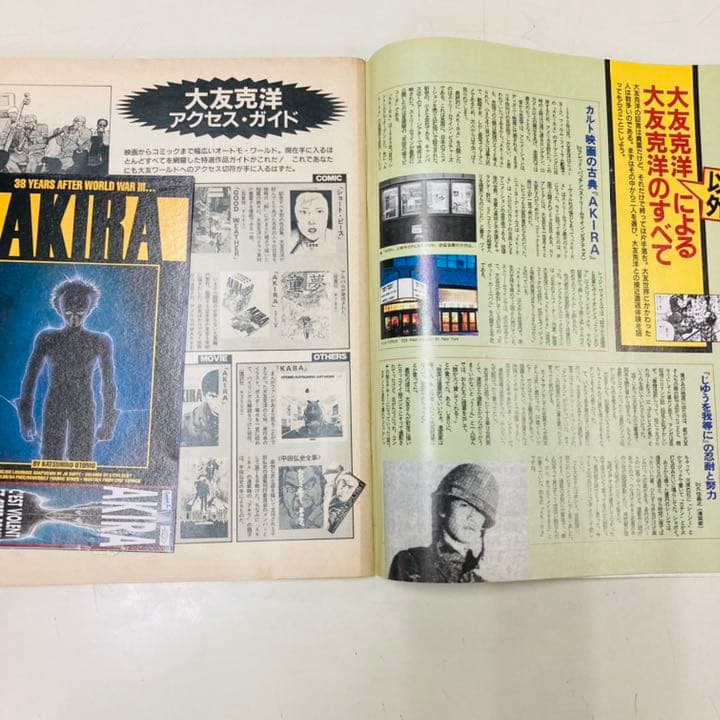 宝島 1991年3月9日号 大友克洋