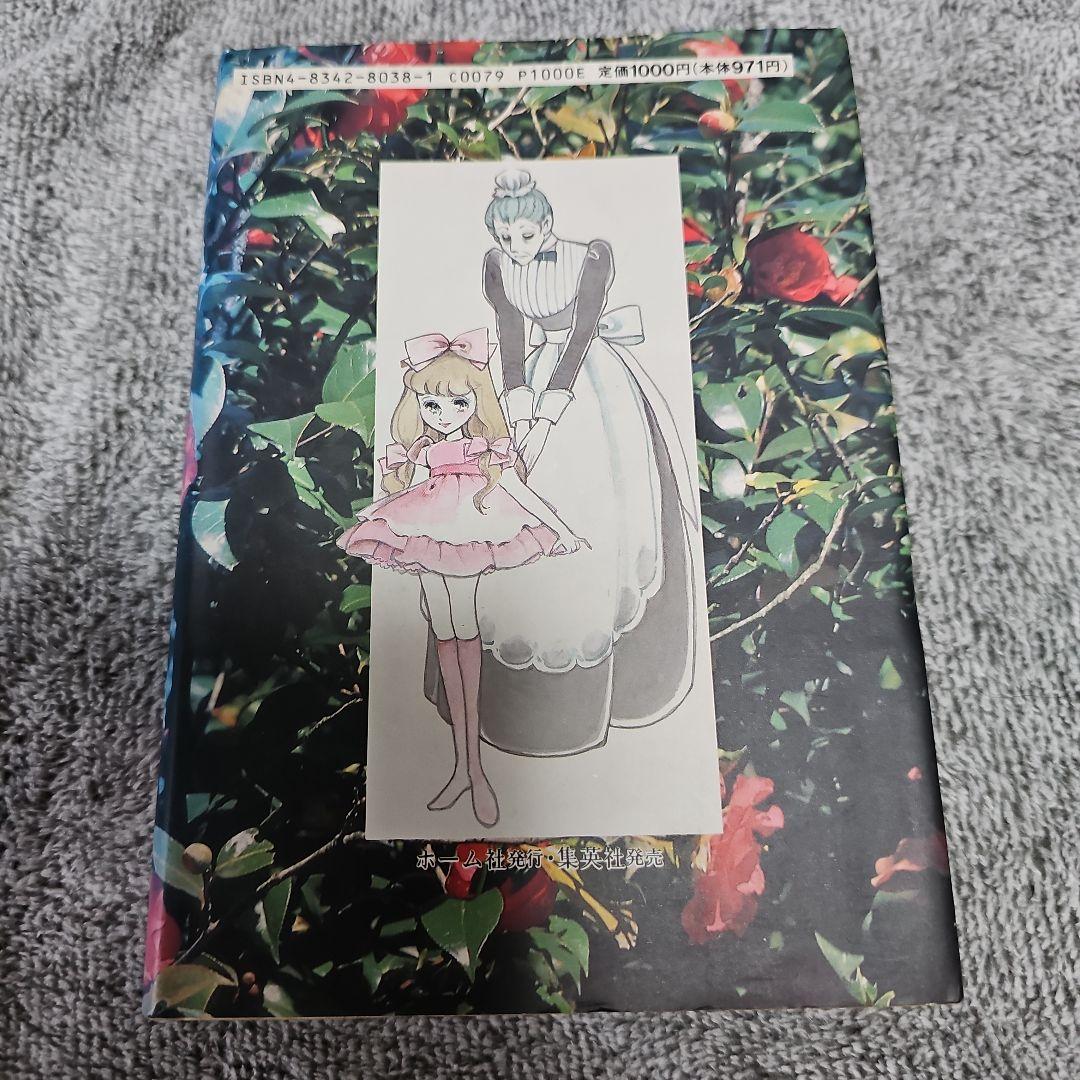 カメリア館 わたなべまさこ (初版‼️レア‼️)