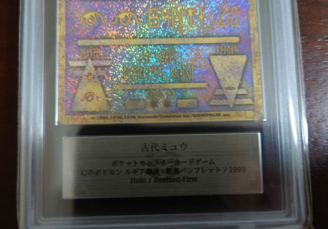 ARS10+ 古代ミュウ ホロ ルギア爆誕 Nintendo 前期修正版 - メルカリ