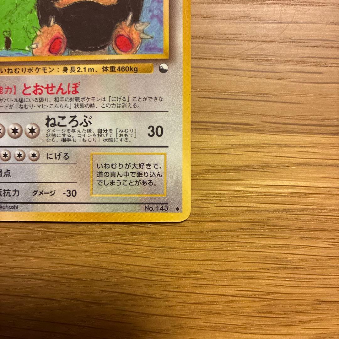 ポケモンカード カビゴン 旧裏 拡張シート クイックスターターギフト