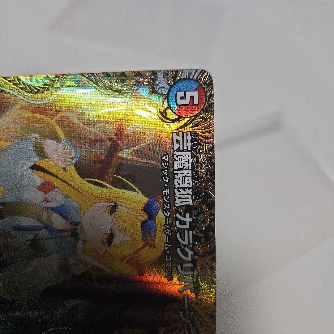 芸魔隠狐 カラクリバーシ 金トレ デュエルマスターズ - メルカリ