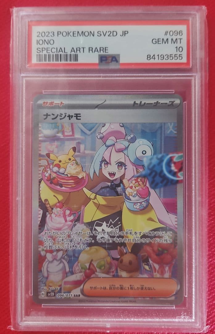 ナンジャモ SAR SAP10クレイバースト 096/071 Amazon.co.jp: 【PSA10】ナンジャモ sar クレイバースト 096/071 SV2D