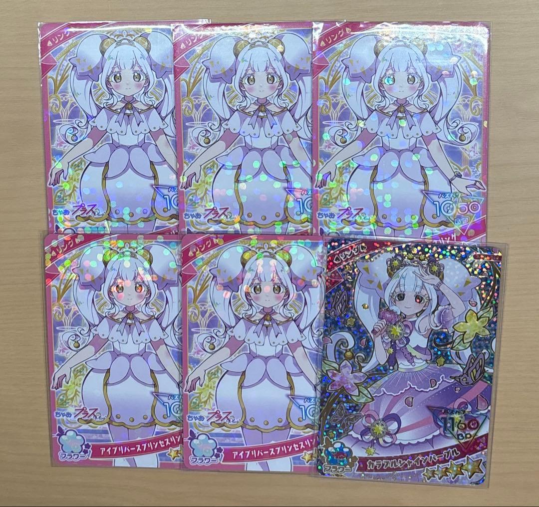 アイプリ リング4弾 リング姫 6枚まとめ売り - メルカリ