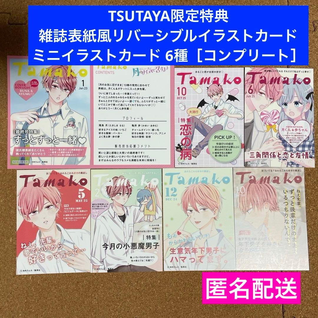 特典のみ】月のお気に召すまま 13 TSUTAYA限定特典 イラストカード