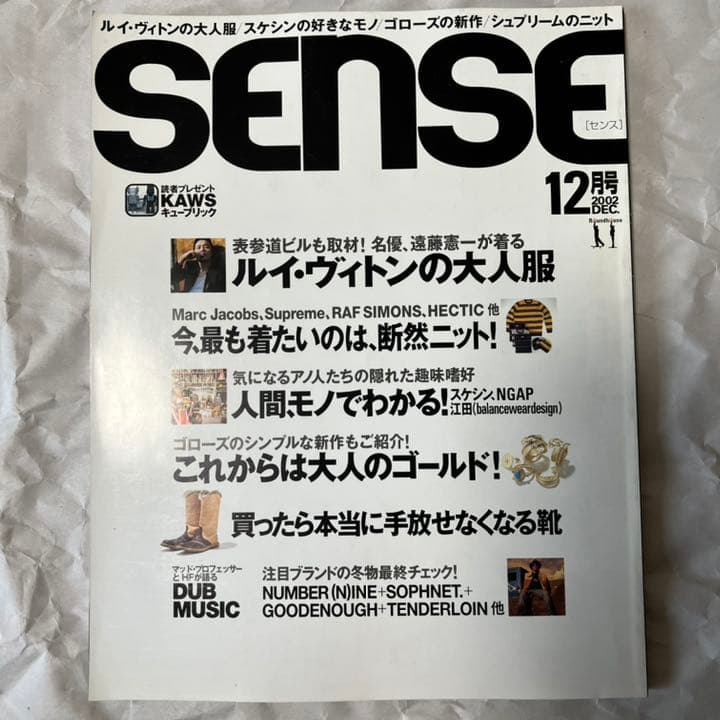 絶版！ SENSE センス 2002年 12月 ナンバーナイン テンダーロイン
