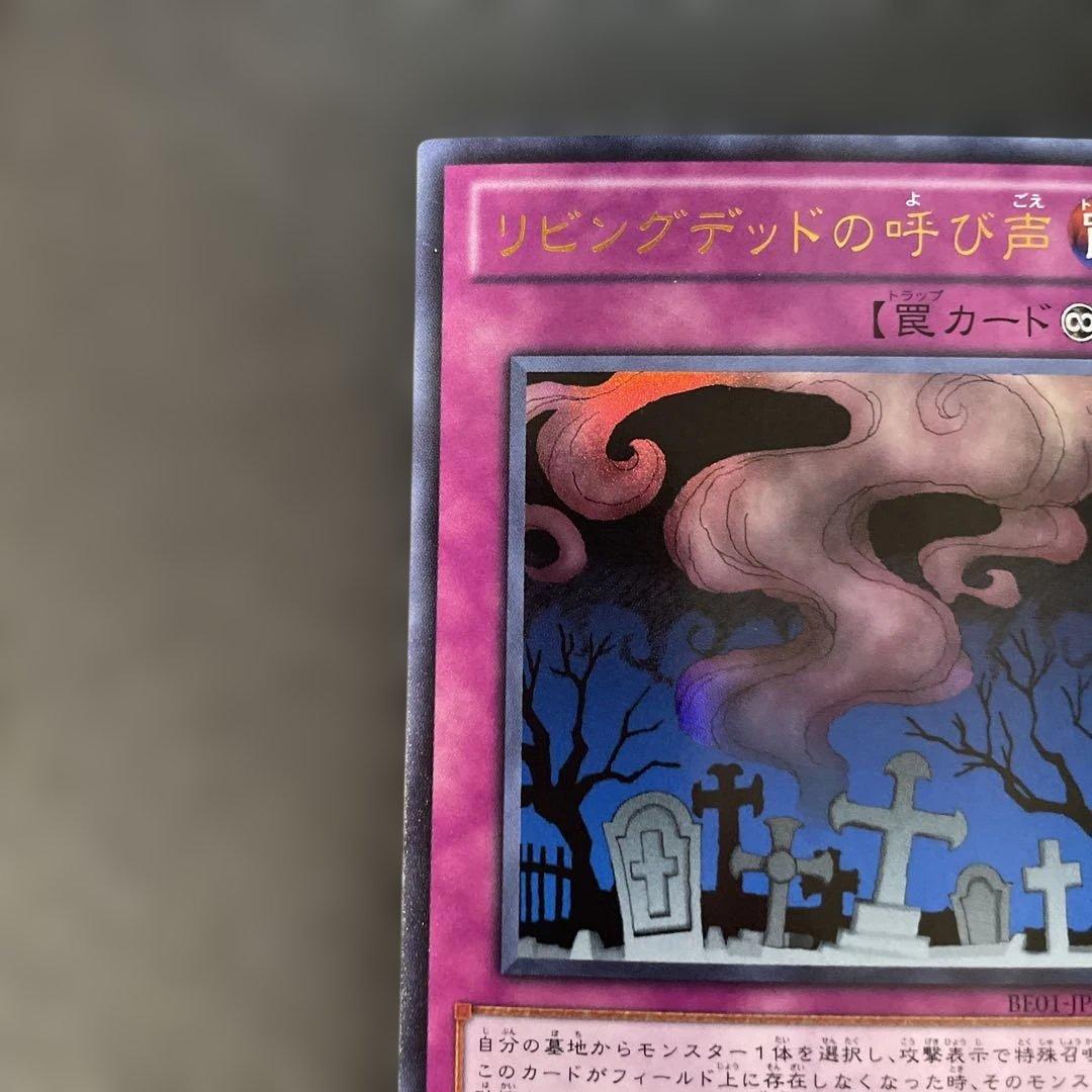遊戯王新BE版 リビングデッドの呼び声 ウルトラレア BE01-JP069 2v