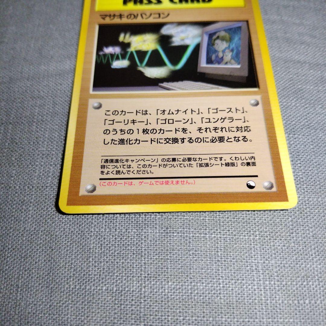 ポケモンカード マサキのパソコン 旧裏 - メルカリ