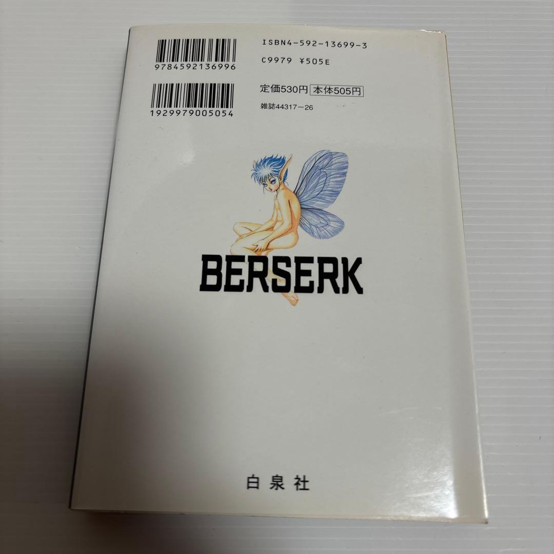 初版）ベルセルク 15巻〜18巻セット - メルカリ