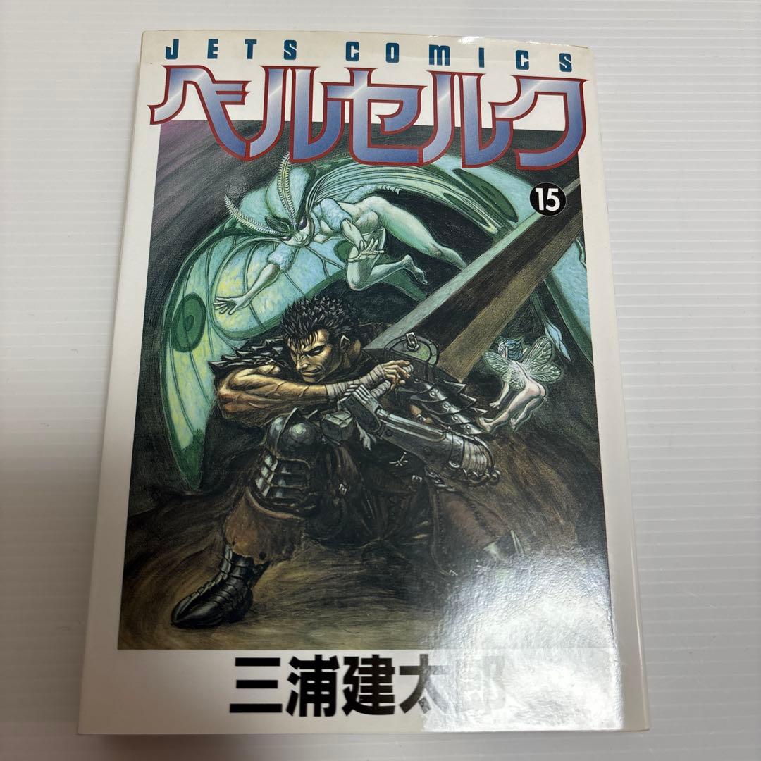 初版）ベルセルク 15巻〜18巻セット - メルカリ