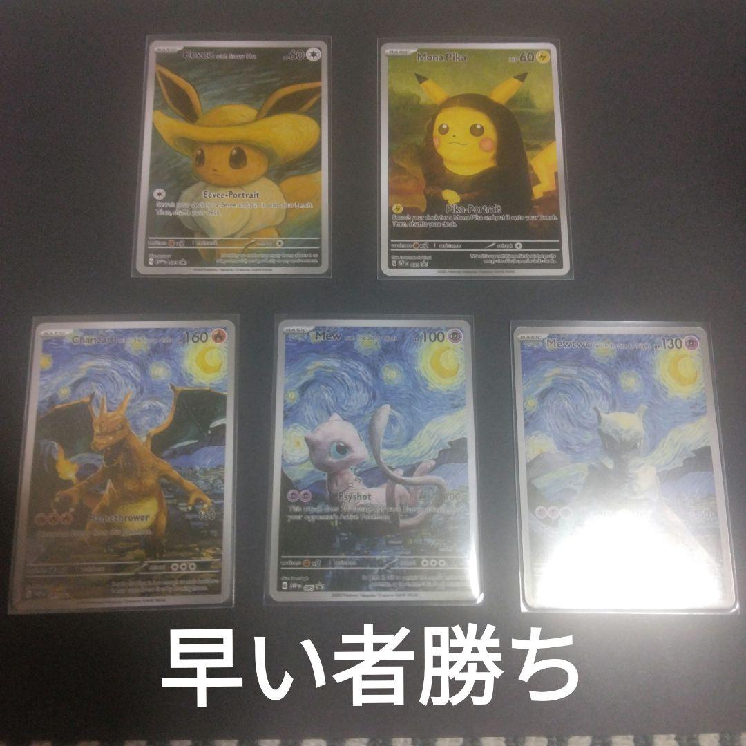 ポケモンカード 星月夜 アートカード 5枚セット - メルカリ