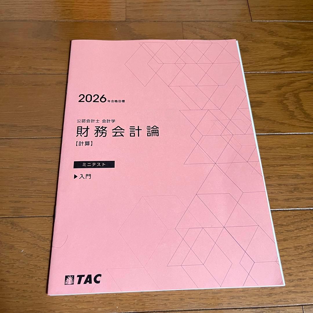 最新年度】26年度 TAC 短答セット フルコミットS本科生 - メルカリ