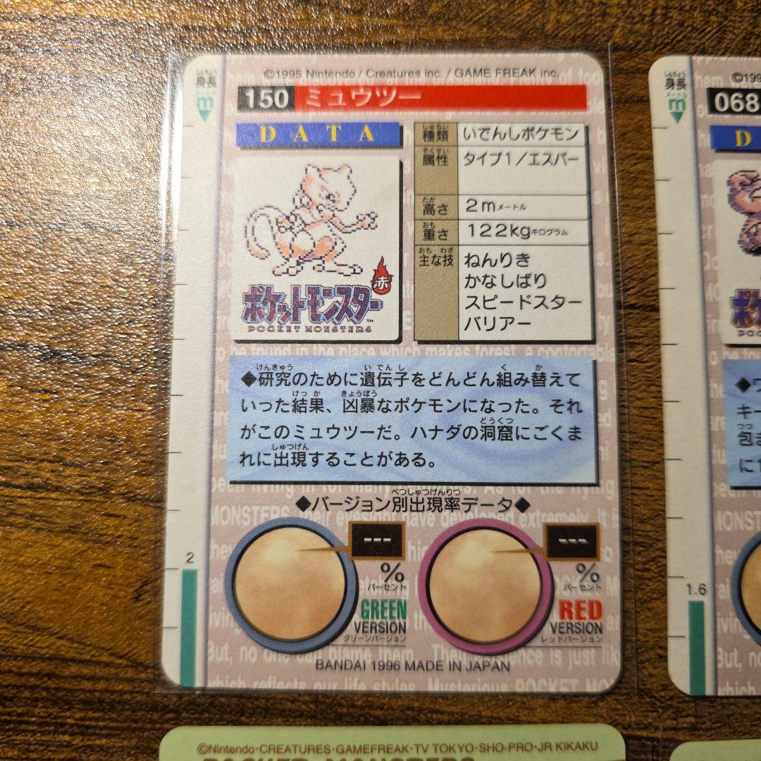 美品 希少 ポケモン カードダス シールダス ピカチュウ ミュウツー