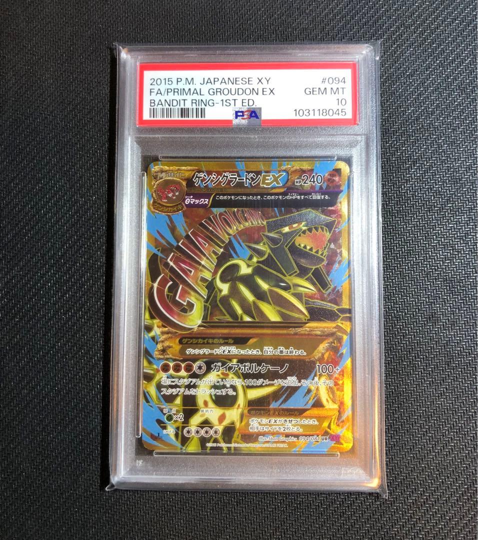 PSA10】 ゲンシグラードンEX UR 094/081 - メルカリ