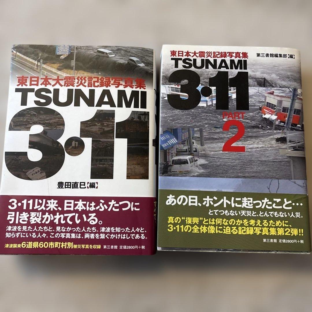 Tsunami 3・11 : 東日本大震災記録写真集 - メルカリ