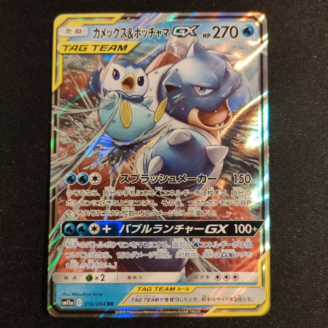 カメックス&ポッチャマGX RR SM11a リミックスバウト 016/064 - メルカリ