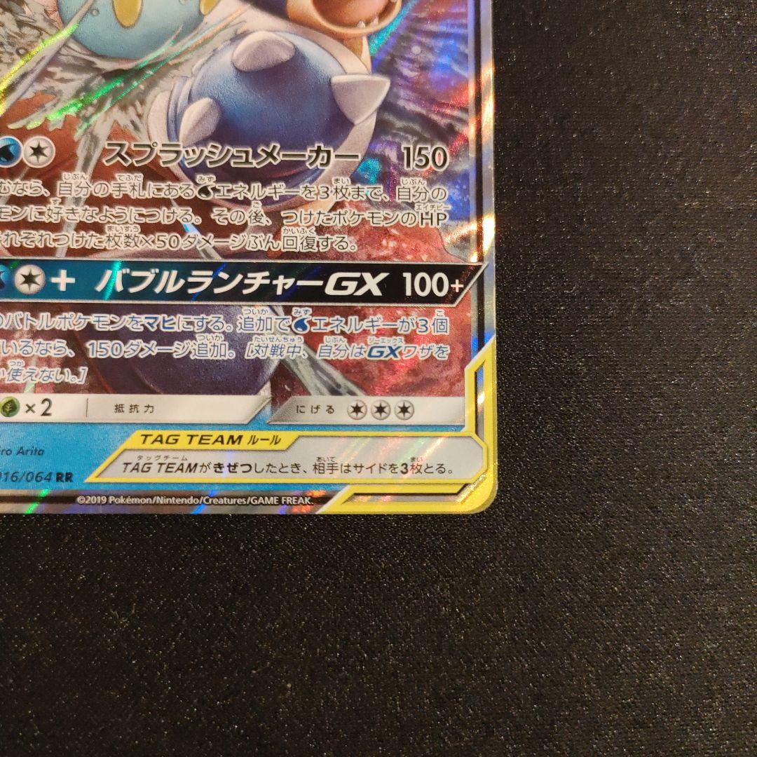 カメックス&ポッチャマGX RR SM11a リミックスバウト 016/064 - メルカリ