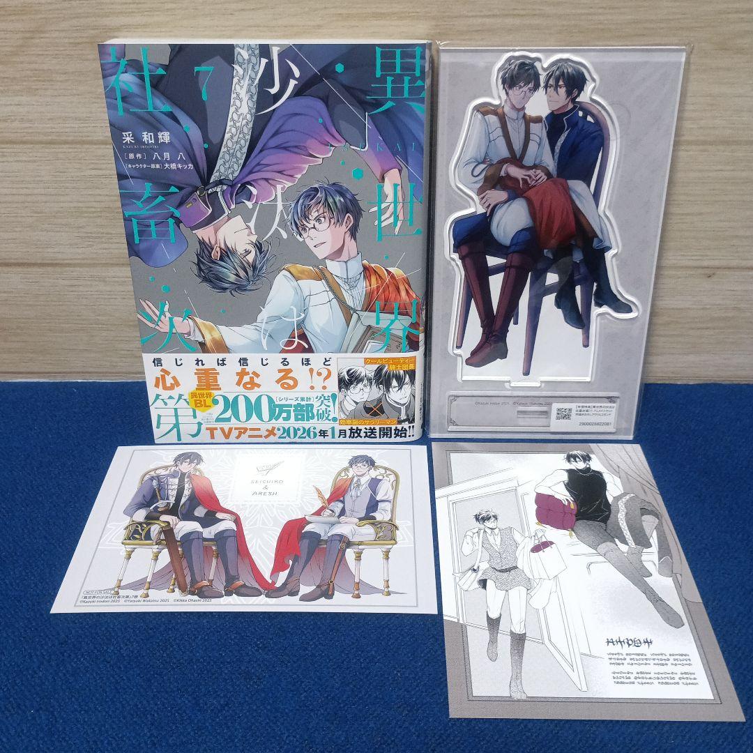 異世界の沙汰は社畜次第 アニメイト特典(7巻&アクスタ&特典カード2枚