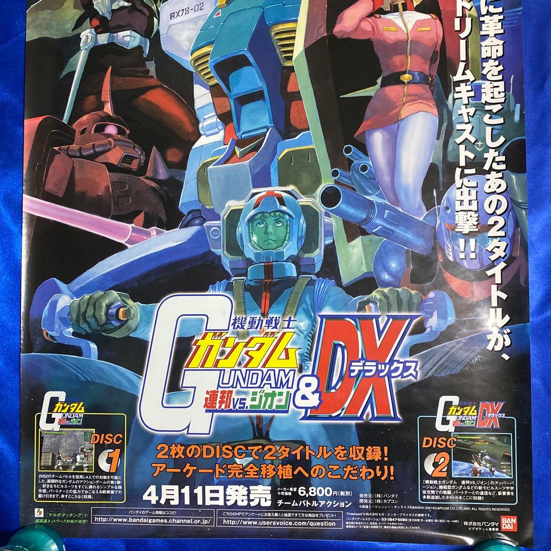 機動戦士ガンダムDX 連邦 VS ジオン ゲーム販促ポスター 2001年 DC