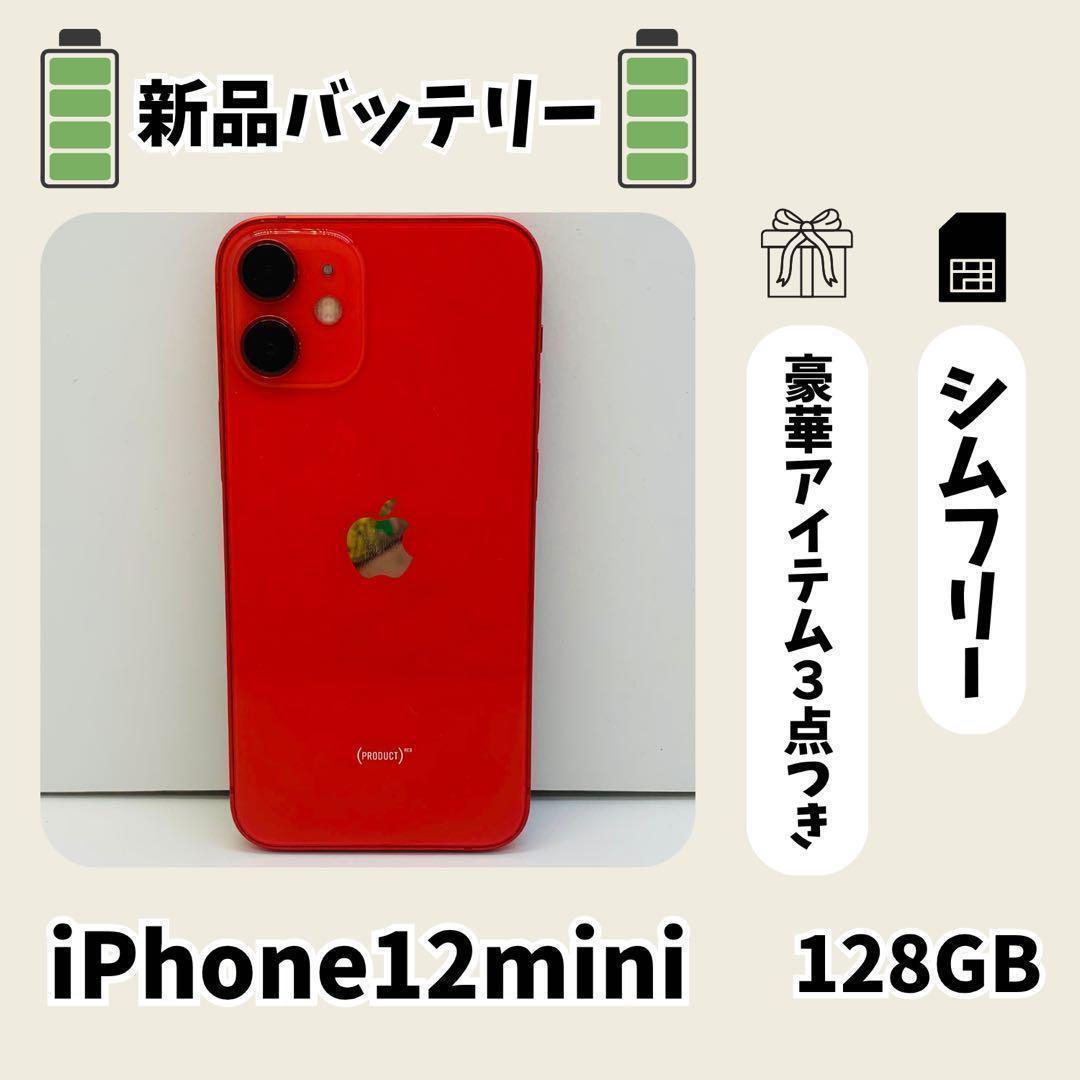 ☘️新品電池☘️ iPhone 12 mini 128GB レッド 本体 - メルカリ