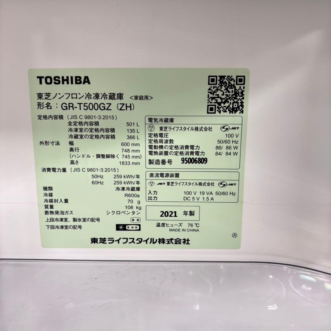 671 極美品 東芝 大型冷蔵庫 500L強 右開き 自動製氷 5ドア ガラス