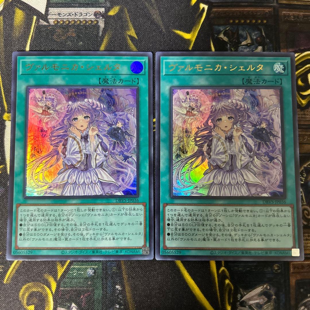 遊戯王【ヴァルモニカ・シェルタ】ウルトラ2枚セット◇メルカリ便発送