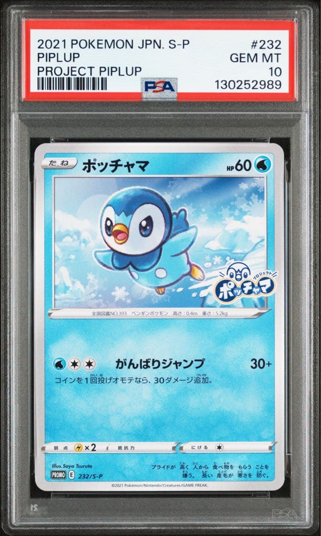 psa10 ポッチャマ プロモ - メルカリ