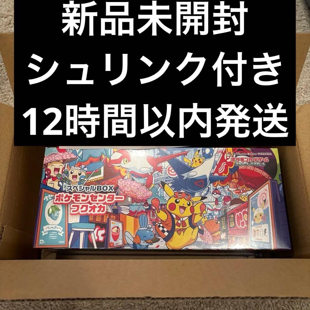 ポケモンセンター フクオカ スペシャルBOX 新品未開封 シュリンク付き