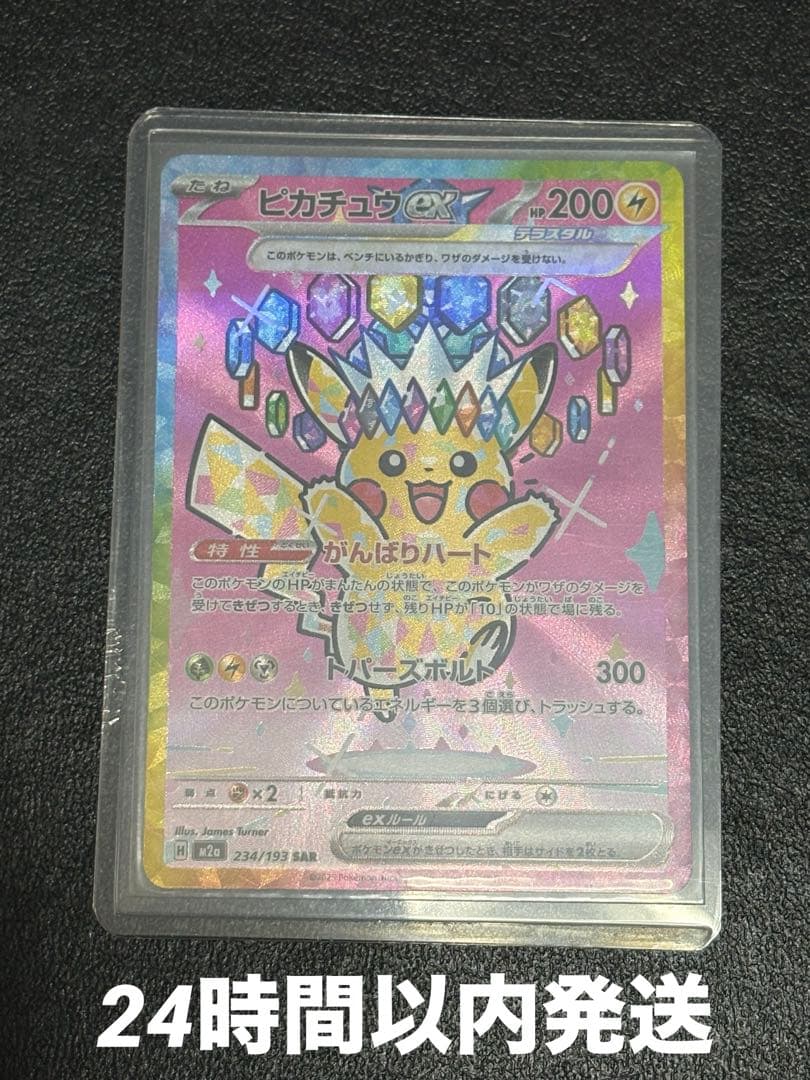 ピカチュウex SAR 234/193 メガドリームex ポケモンカード - メルカリ