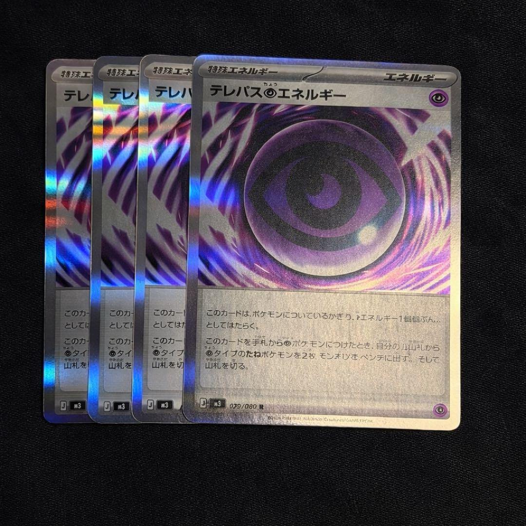 テレパス超エネルギー 4枚 - メルカリ