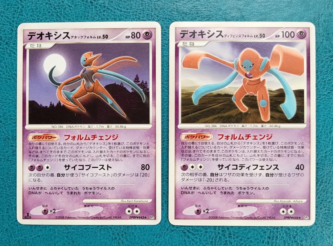 デオキシス アタックフォルム ディフェンスフォルム DP 拡張パック怒り