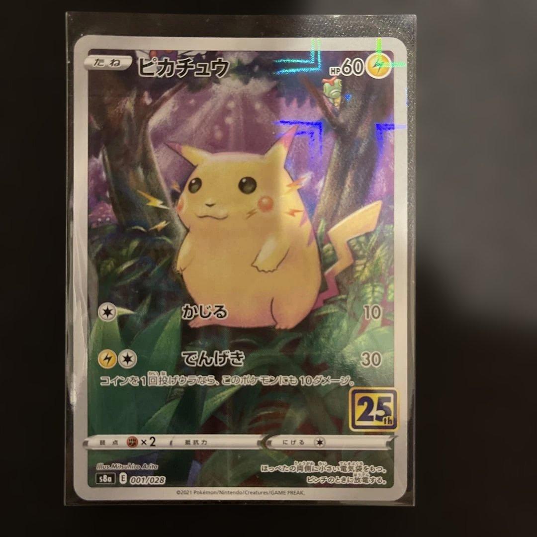 ミラー」ピカチュウ S8a 25th ANNIVERSARY - メルカリ