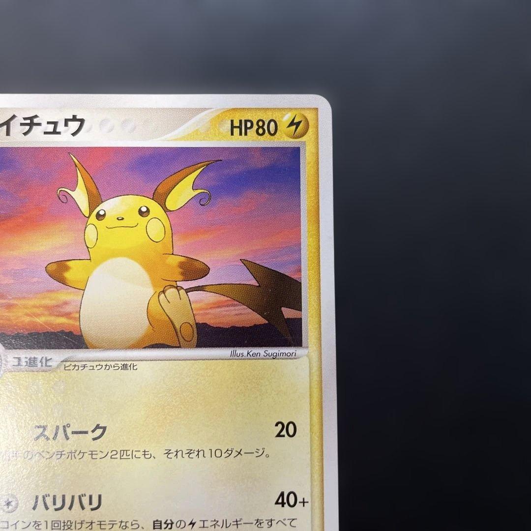 ポケモンカード ライチュウ 明治プロモ 058/ADV-P 3p - メルカリ
