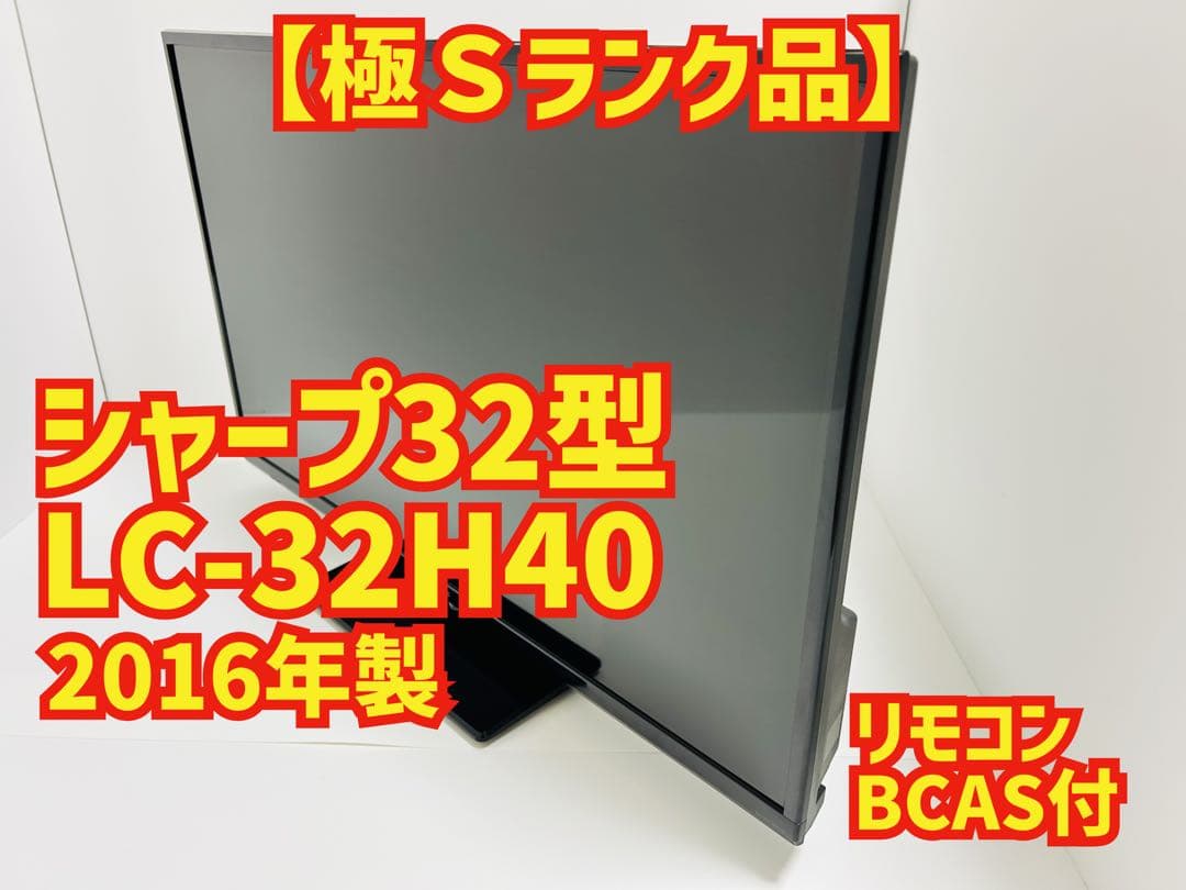 【11月17日まで】シャープ32型液晶テレビAQUOS LC-32H40 Amazon | シャープ 32V型 AQUOS ハイビジョン 液晶テレビ リッチカラ