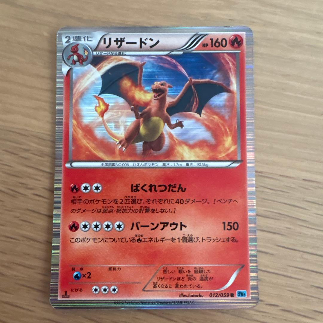 リザードン R BW6 フリーズボルト 012/059 - メルカリ