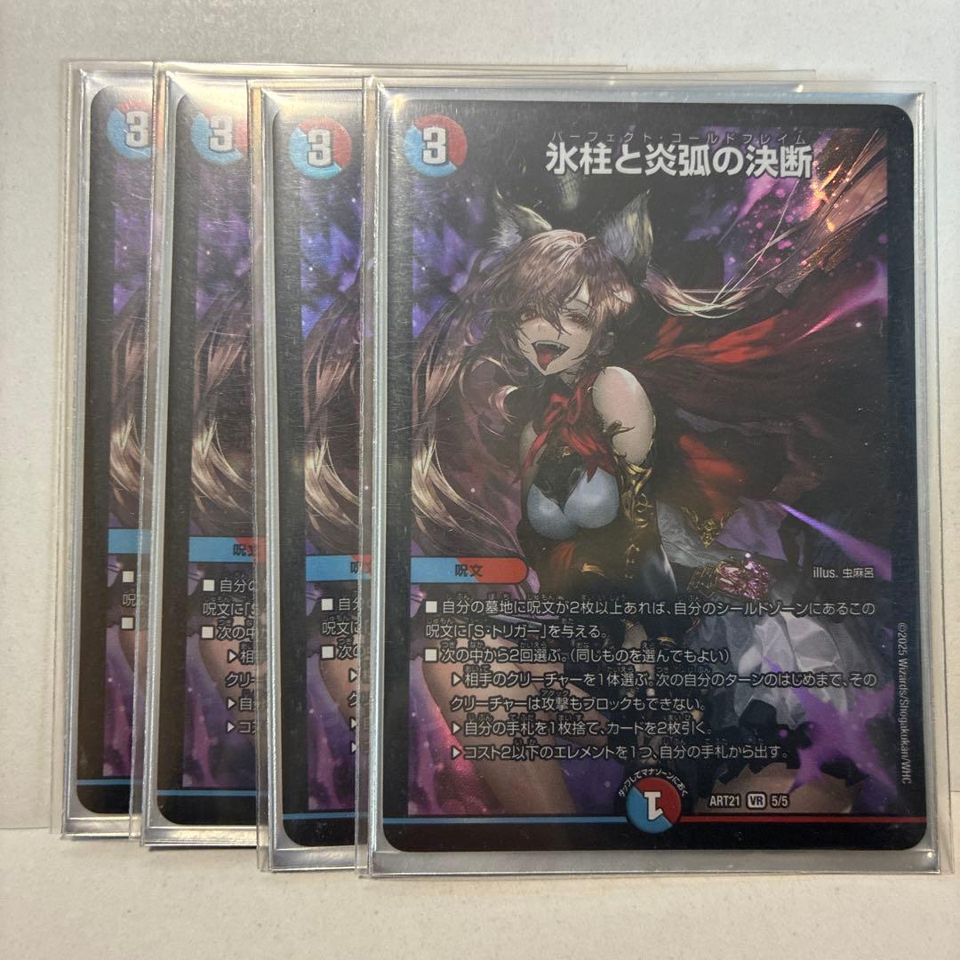 氷柱と炎狐の決断 パーフェクトコールドフレイム 神アート 4枚 - メルカリ