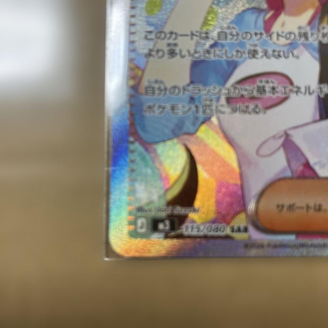 ポケモンカードゲーム ムニキスゼロ メイのはげまし SAR - メルカリ