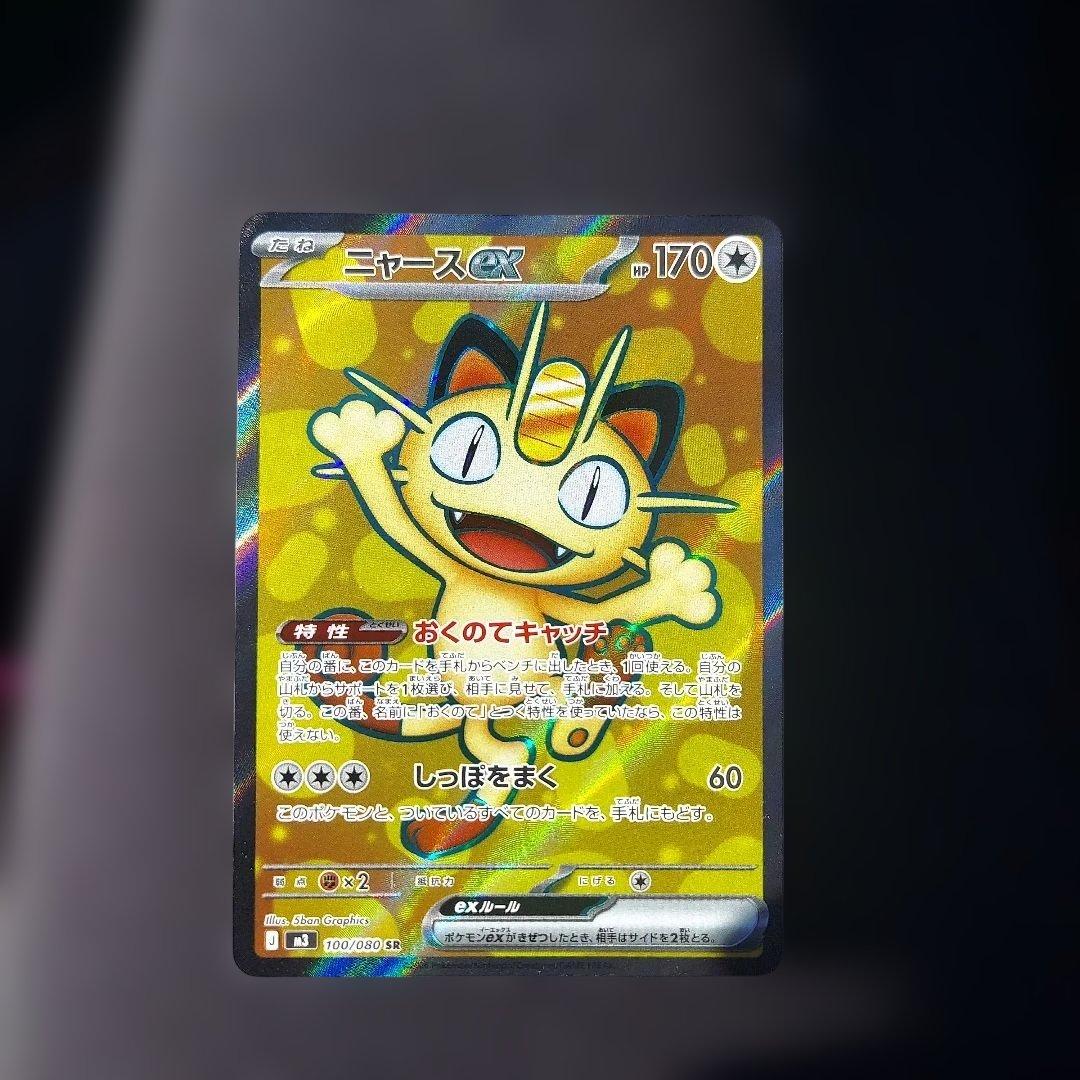 ポケモンカード ニャース ex SR ムニキスゼロ - メルカリ