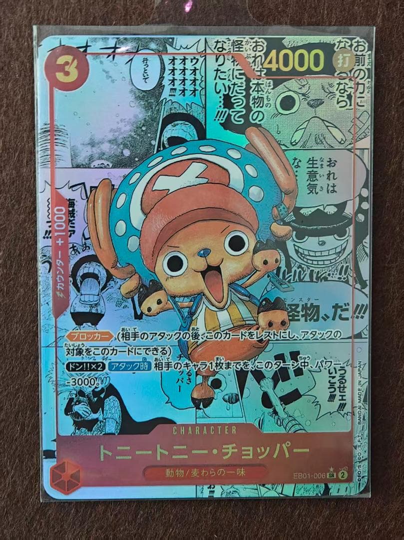 トニートニ・チョッパー　コミパラ トニートニー・チョッパー SR パラレル コミパラ 漫画背景(EB01-006