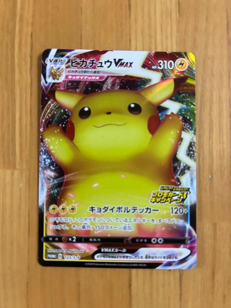 ポケモンカード ピカチュウvmaxプロモ | Shop at Mercari from Japan