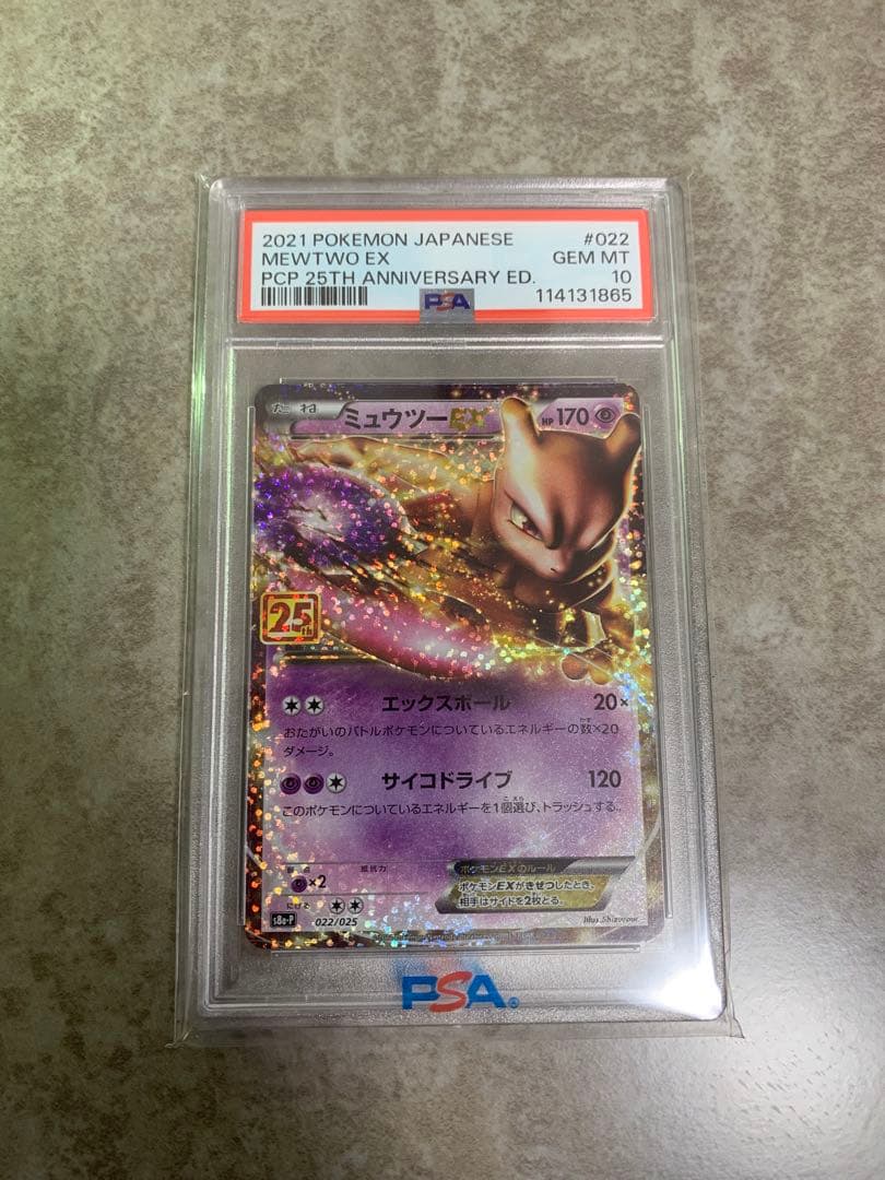 【高騰中】PSA10 ミュウツーEX プロモカードパック 25th PSA10 ミュウツーEX プロモカードパック 25th ANNIVERSARY - メルカリ