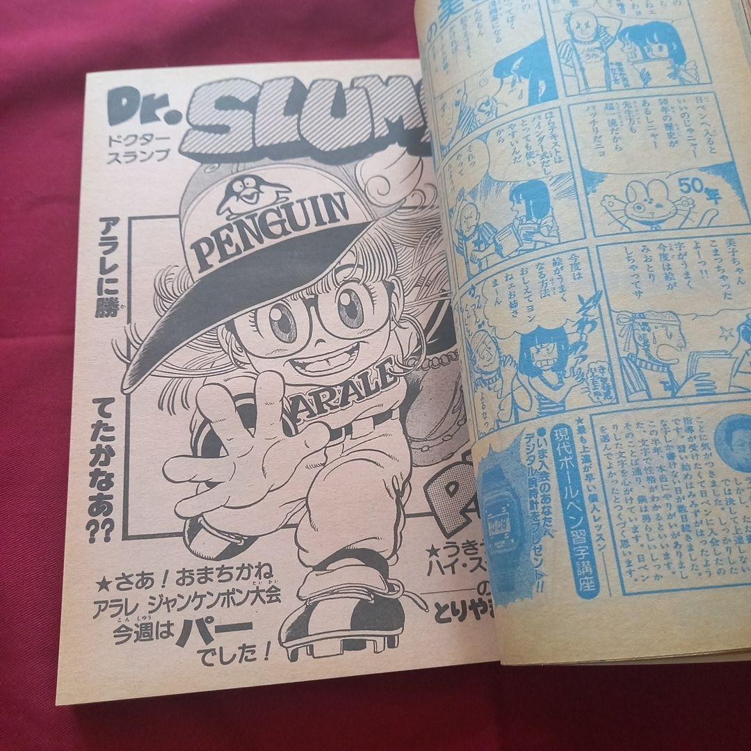 当時物美品】週刊 少年 ジャンプ 1982年18号 漫画 アニメ - メルカリ
