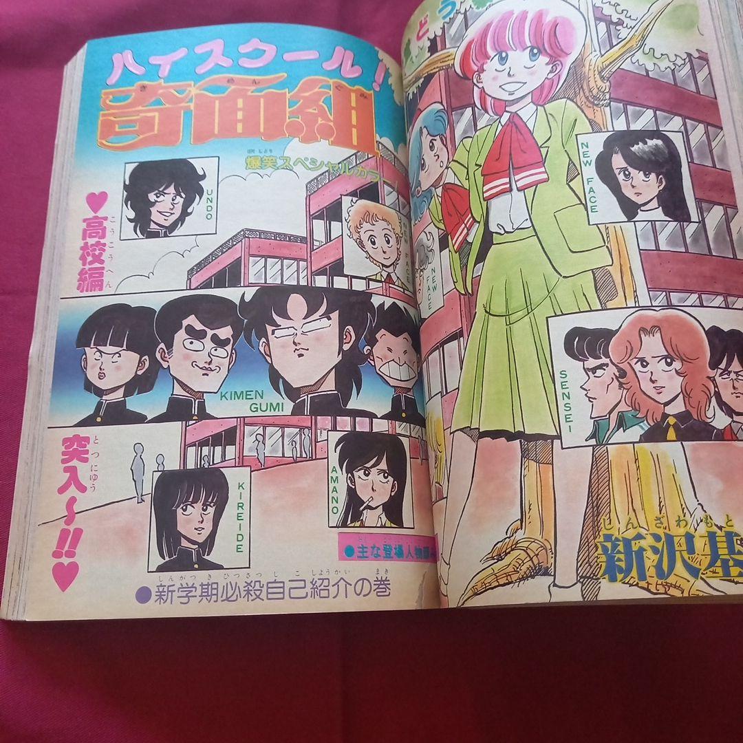 当時物美品】週刊 少年 ジャンプ 1982年18号 漫画 アニメ - メルカリ