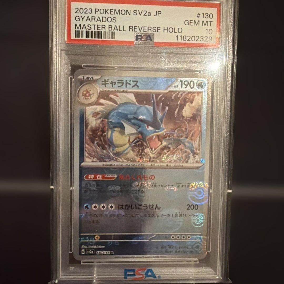 2023 ポケモン ギャラドス マスターボールリバースホロ　PSA10 2023 ポケモン ギャラドス マスターボールリバースホロ PSA10 - メルカリ