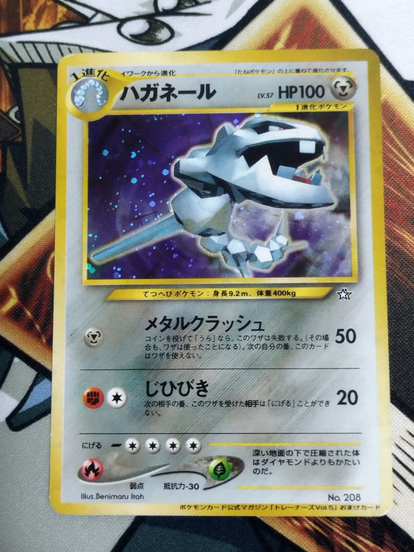 ハガネール_「ポケモンカードトレーナーズvol.5」 おまけカード PROMO