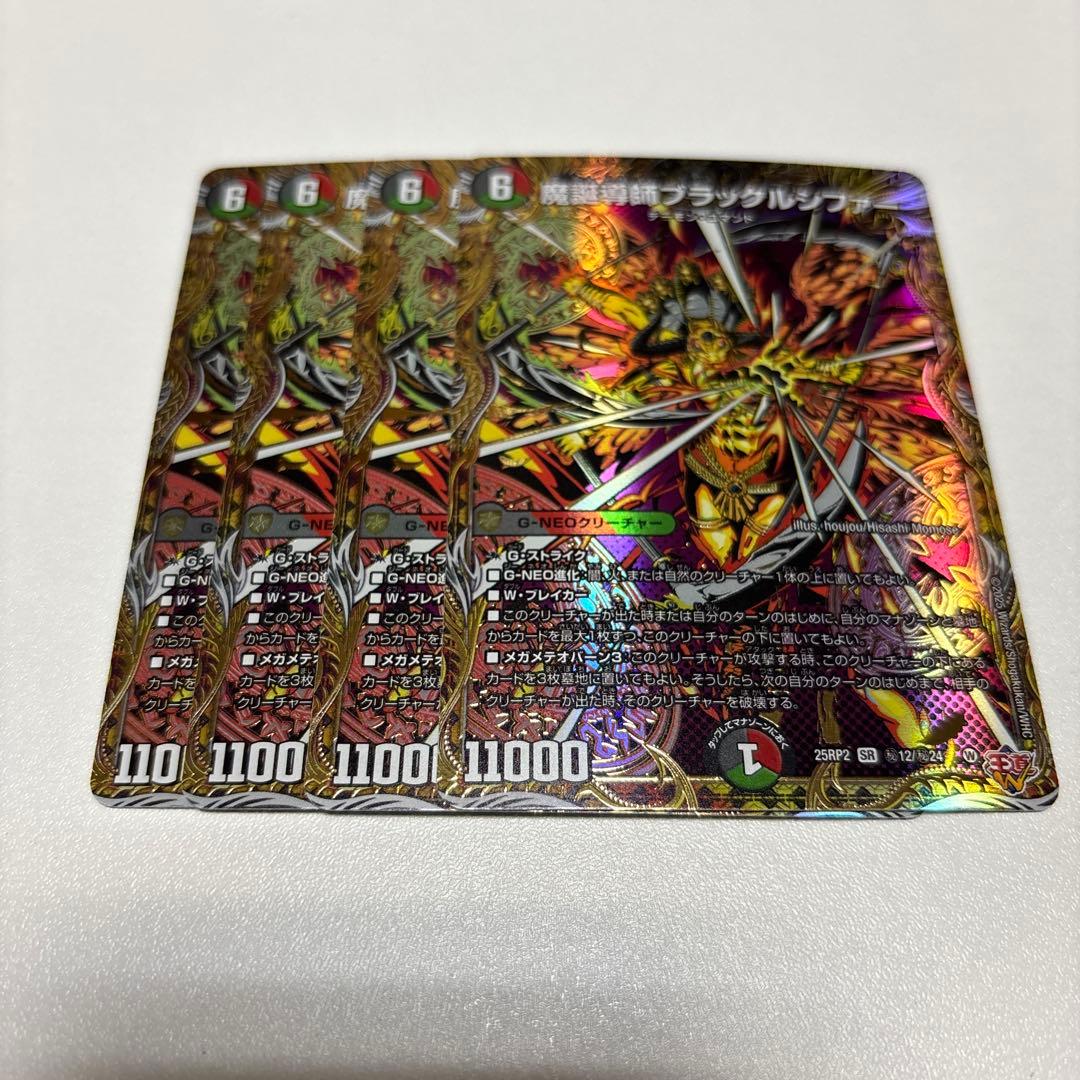 デュエマ 魔誕導師 ブラックルシファー シークレット 4枚 魔誕導師ブラックルシファー 4枚 シク シークレット ㊙︎ - メルカリ