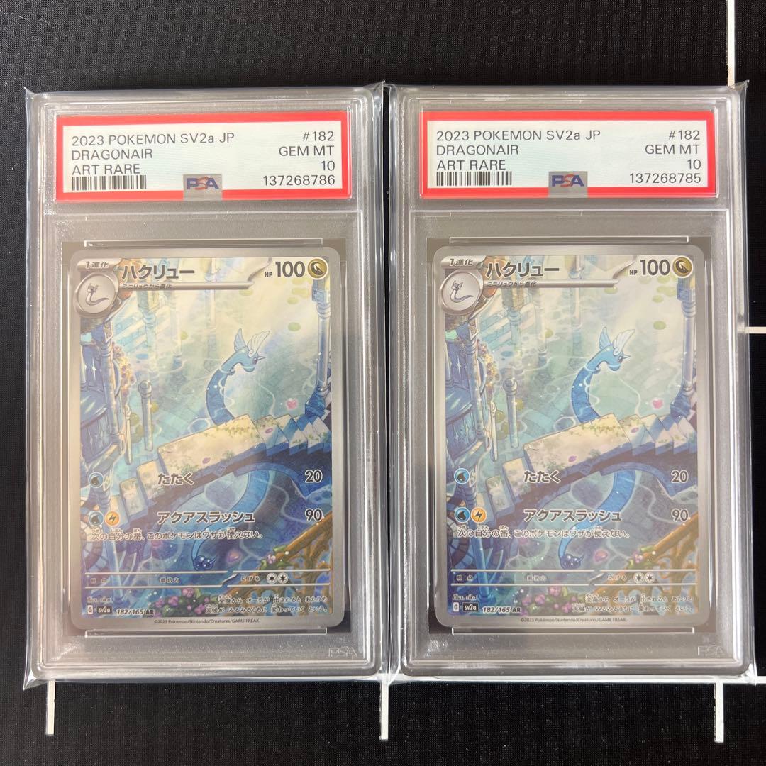 ハクリュー AR PSA10 連番 PSA10 ハクリュー ar 182/165 sv2a 151 - メルカリ